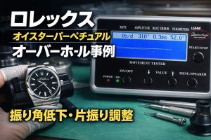 ロレックス オイスターパーペチュアル オーバーホール事例