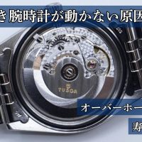 自動巻き腕時計が動かない原因 オーバーホールが必要な場合と自動巻き腕時計の寿命について