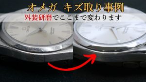 オメガ シーマスター アクアテラ 外装キズ取り事例
