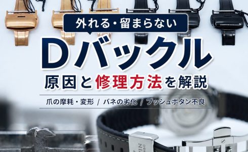 Dバックルが外れる・留まらない原因と修理方法を解説するアイキャッチ画像