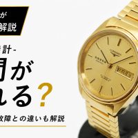 機械式時計はなぜ毎日少しずつズレるのかを修理店が解説した記事