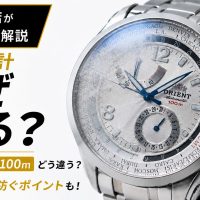 防水時計の30m・50m・100m防水の違いや正しい使い方を解説するサムネイル