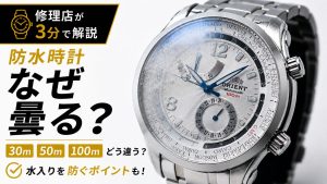 防水時計の30m・50m・100m防水の違いや正しい使い方を解説するサムネイル