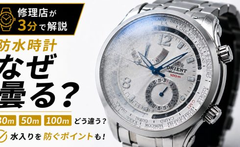 防水時計の30m・50m・100m防水の違いや正しい使い方を解説するサムネイル