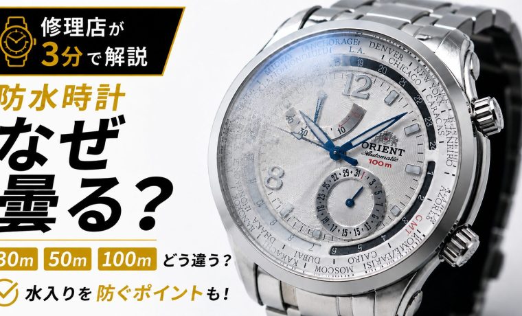 防水時計の30m・50m・100m防水の違いや正しい使い方を解説するサムネイル