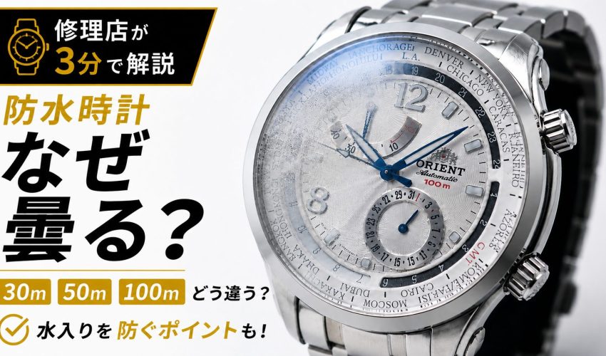 防水時計の30m・50m・100m防水の違いや正しい使い方を解説するサムネイル