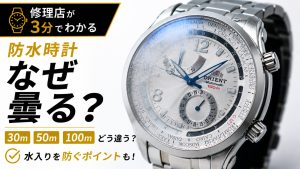 防水時計の30m・50m・100m防水の違いや正しい使い方を解説するサムネイル