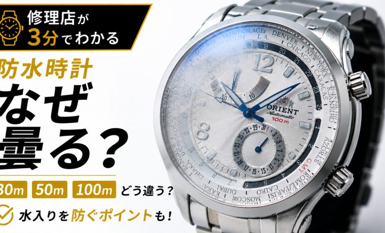 防水時計の30m・50m・100m防水の違いや正しい使い方を解説するサムネイル