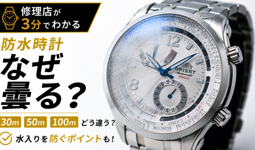 防水時計の30m・50m・100m防水の違いや正しい使い方を解説するサムネイル