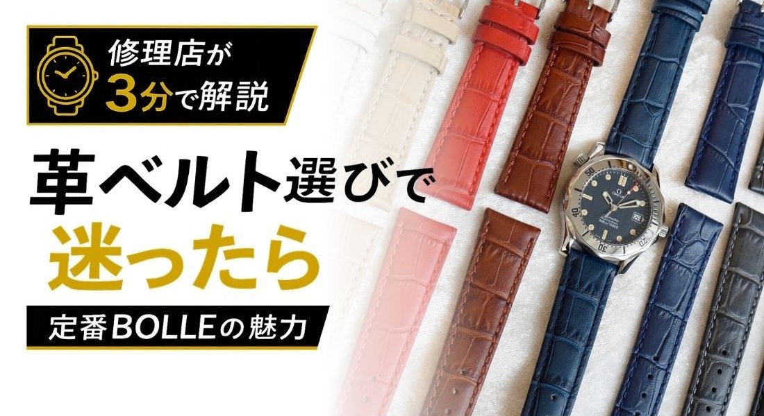 革ベルト選びで迷った方におすすめのMORELLATO BOLLEを紹介