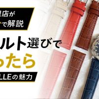 革ベルト選びで迷った方におすすめのMORELLATO BOLLEを紹介