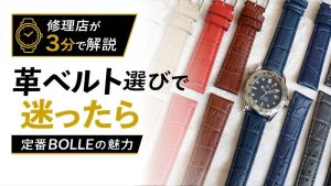 革ベルト選びで迷った方におすすめのMORELLATO BOLLEを紹介