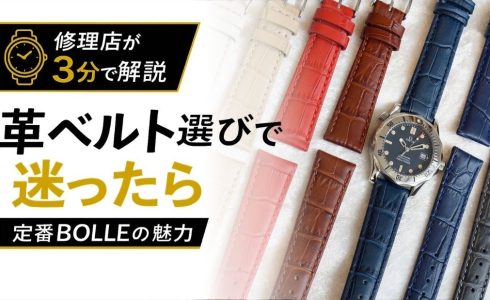 革ベルト選びで迷った方におすすめのMORELLATO BOLLEを紹介