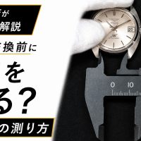 時計ベルト交換前に確認するラグ幅の測り方