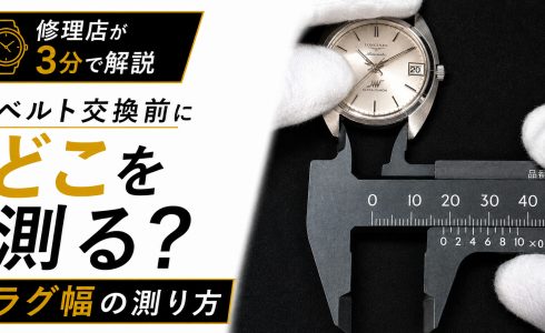 時計ベルト交換前に確認するラグ幅の測り方