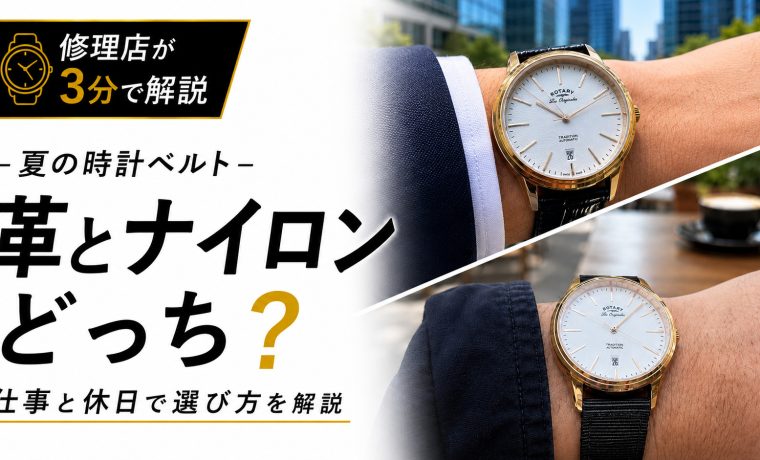 夏の時計ベルトを革とナイロンで比較したEpisode036のサムネイル
