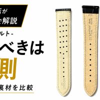 一般的な裏革、孔や凹凸のある裏材、裏ラバー仕様を比較した夏の革ベルト解説サムネイル