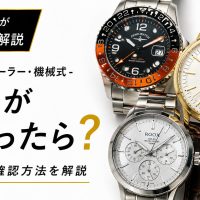 クオーツ・ソーラー・機械式の3種類の腕時計を並べたEpisode059のサムネイル