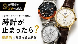 クオーツ・ソーラー・機械式の3種類の腕時計を並べたEpisode059のサムネイル