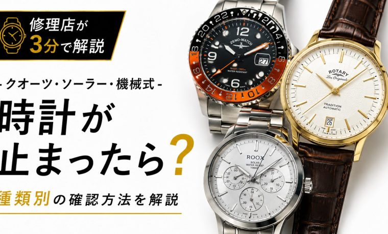 クオーツ・ソーラー・機械式の3種類の腕時計を並べたEpisode059のサムネイル
