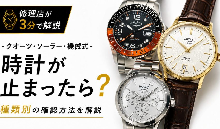 クオーツ・ソーラー・機械式の3種類の腕時計を並べたEpisode059のサムネイル