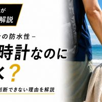 海辺で腕時計を着用する人物と中古時計の防水性を解説するアイキャッチ
